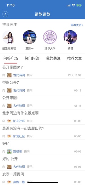2022中国教育网络电视台app手机下载（长安书院）图片1