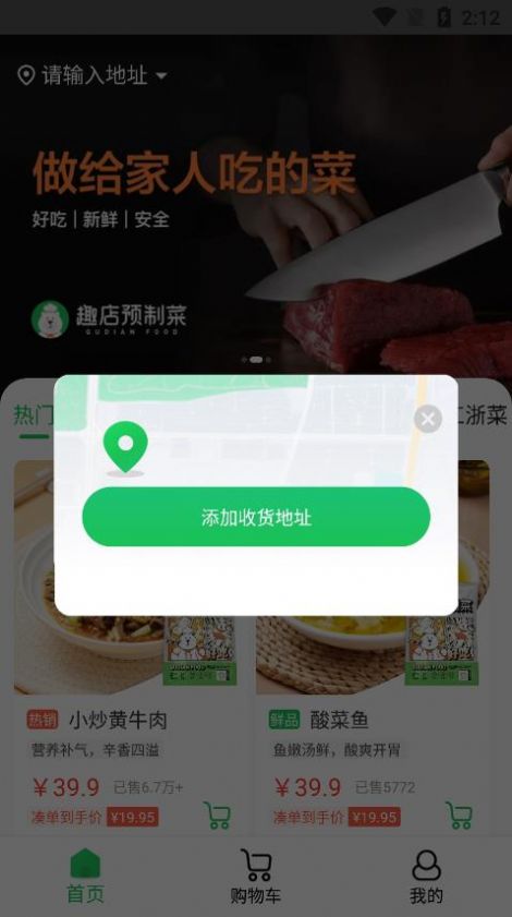 厦门趣店预制菜app官方下载 v1.1.4图1