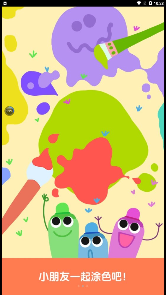 狐涂涂乐园儿童涂色绘画软件app下载 v1.0.5图1