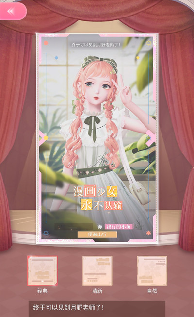 闪耀暖暖漫画少女永不认输怎么搭配?出行的小鱼/上台前的小鱼搭配图文攻略
