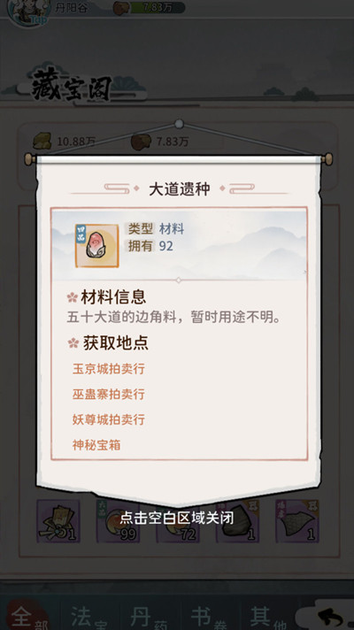 我的门派大道遗种干嘛用?大道遗种材料用途说明
