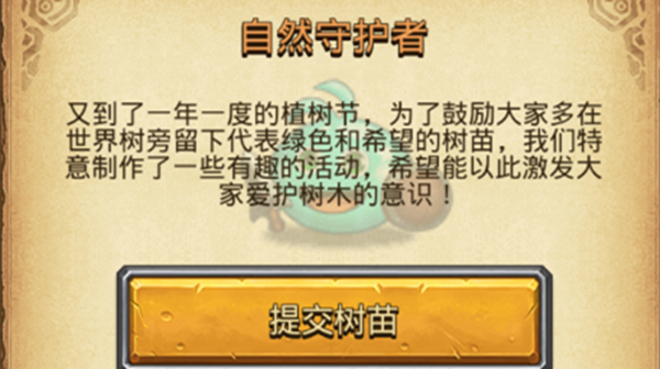 不思议迷宫2022植树节定向越野怎么过?2022植树节越野自然守护者任务攻略