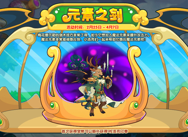 洛克王国元素之剑活动怎么过?元素之剑活动感应完成攻略