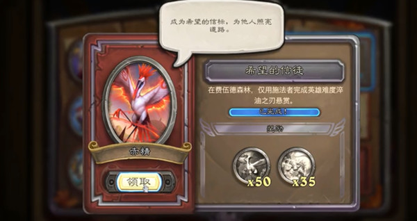 炉石传说希望的信徒任务怎么做?赤精任务希望的信徒完成方法介绍