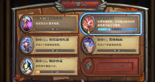 炉石传说希望的信徒任务怎么做?赤精任务希望的信徒完成方法介绍