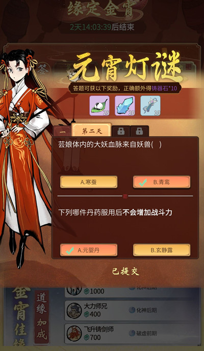 一念逍遥芸娘体内的大妖血脉来自哪个妖兽?元宵灯谜芸娘血脉正确答案参考