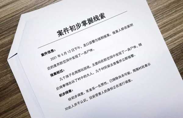 犯罪大师深渊答案是什么?互动剧情深渊正确答案一览