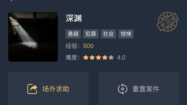 犯罪大师深渊答案是什么?互动剧情深渊正确答案一览