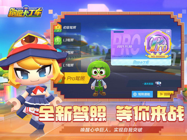 跑跑卡丁车手游pro驾照考试怎么过?新驾照PRO驾照获取条件说明