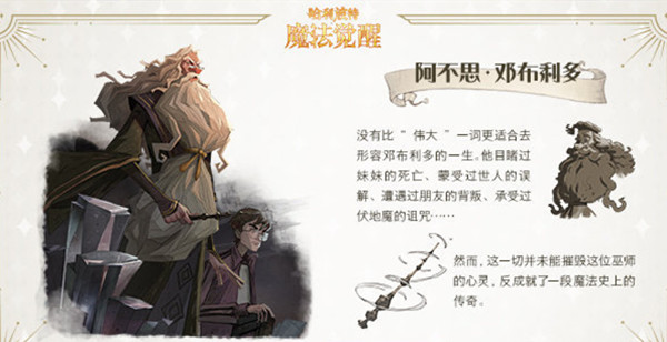 哈利波特魔法觉醒邓布利多好用吗?昔日重现邓布利多伙伴卡效果介绍