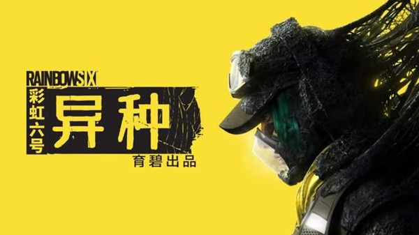 彩虹六号异种遁行者弱点在哪里?遁行者的弱点消灭任务完成攻略