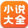 免费小说大全安卓版app免费版下载 v3.9.1.3025