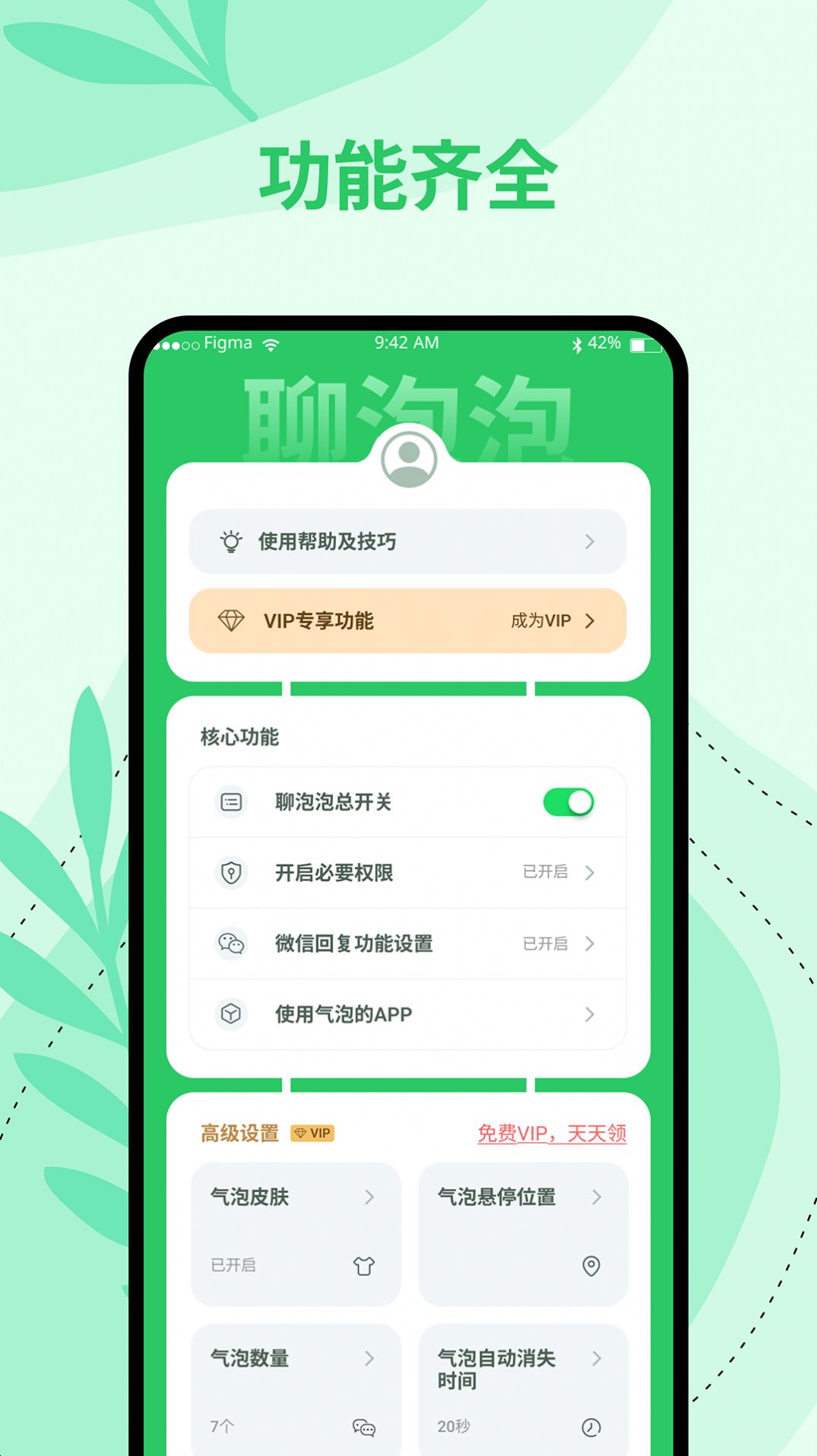 聊泡泡聊天app下载手机版 v1.0图1