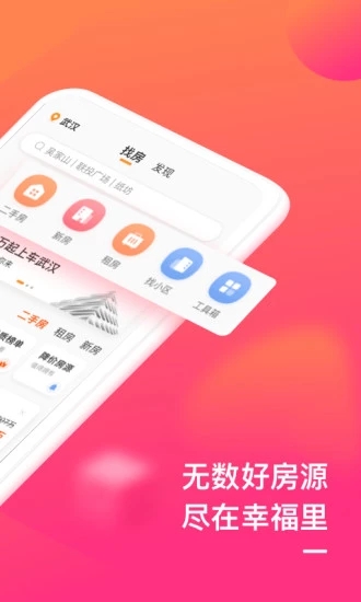 幸福里二手房价格app官网下载 v4.6.0图1