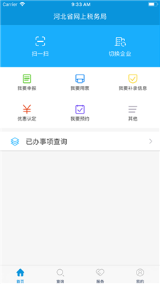 河北税务社保费缴纳手机app免费下载 v3.1.7图1