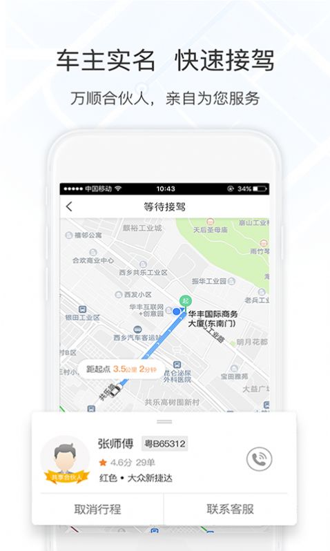 万顺叫车助老模式app软件下载 v5.5.6图1