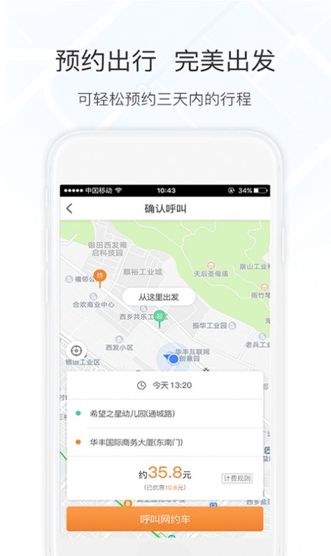 万顺叫车助老模式app软件下载图片1