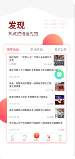 掌上南平app官方版下载2.0.7图片1
