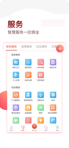 掌上南平app官方版下载2.0.7 v2.2.4图1