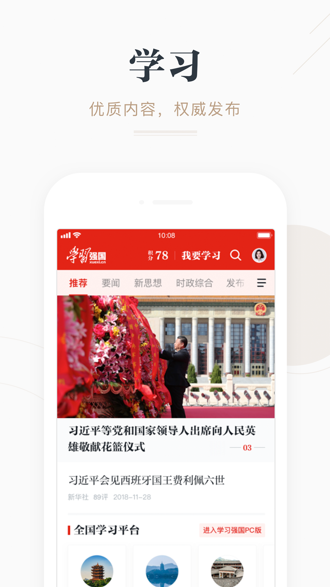 学习强国新版本app下载安装 v2.38.0图1