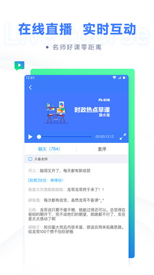 粉笔职教app官方下载 v6.16.35图1