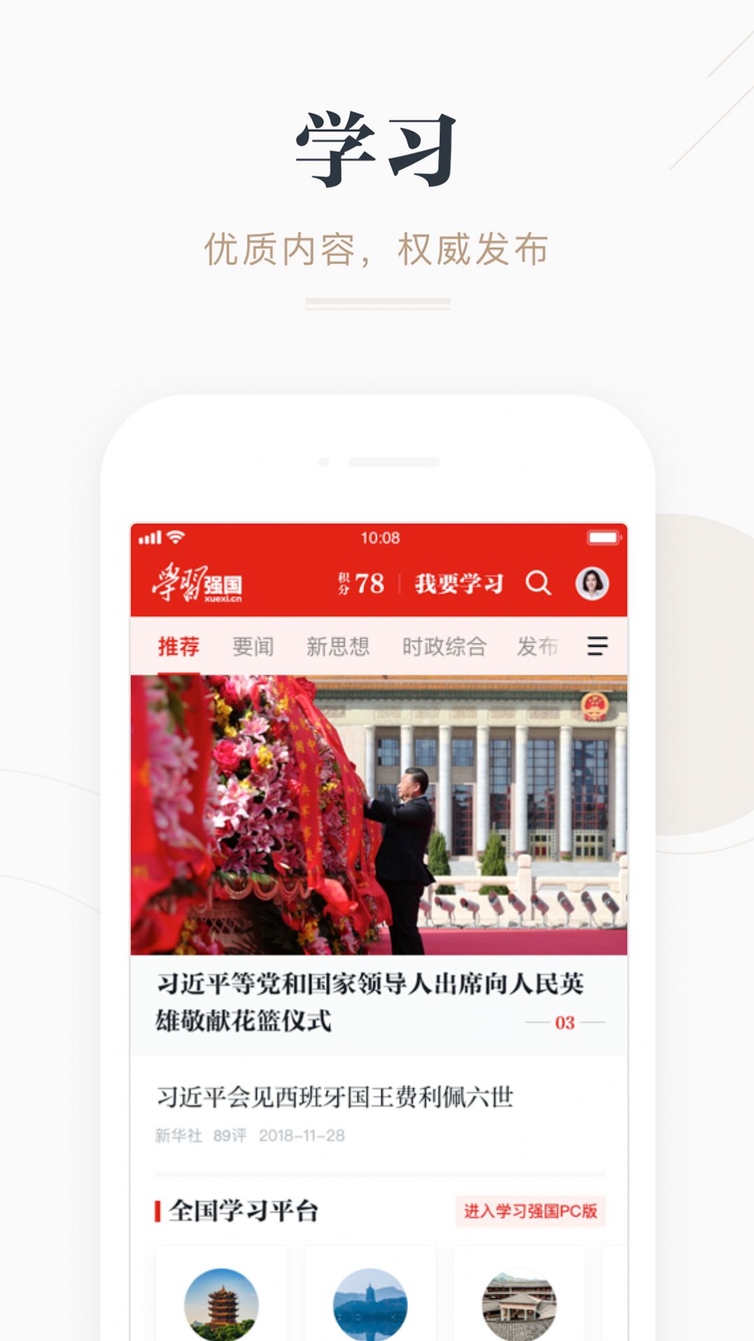 学习强国手机版app下载 v2.38.0图1
