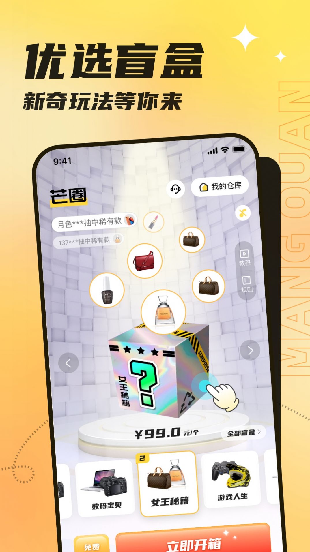 芒圈盲盒购物app手机版下载 v1.2.1图1