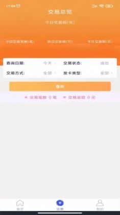杉银付商户版办公app官方下载图片1