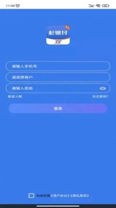杉银付商户版办公app官方下载 v1.0.7图1