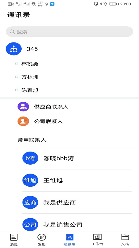 小竹熊移动办公app软件下载图片1