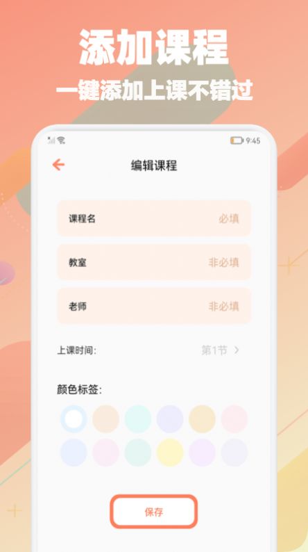 校园生活助手app最新版下载 v1.1图1
