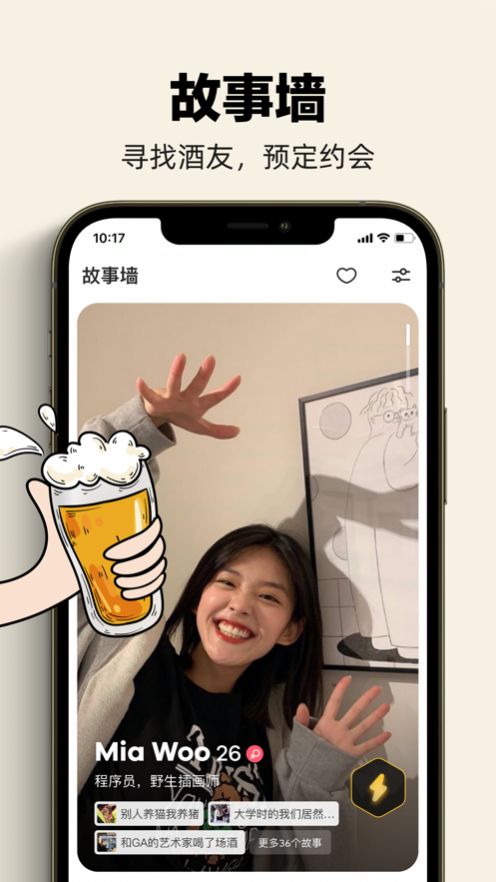 单身酒馆交友软件app官方下载 v0.9.14图1