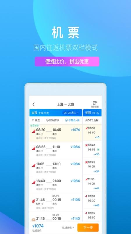 携程旅行app官方下载 v8.48.4图1