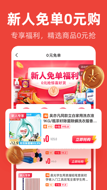 爱你省天猫超市包邮app官方下载 v1.5.715图1