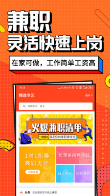 兼职酱app软件最新下载 v4.0.3.0图1