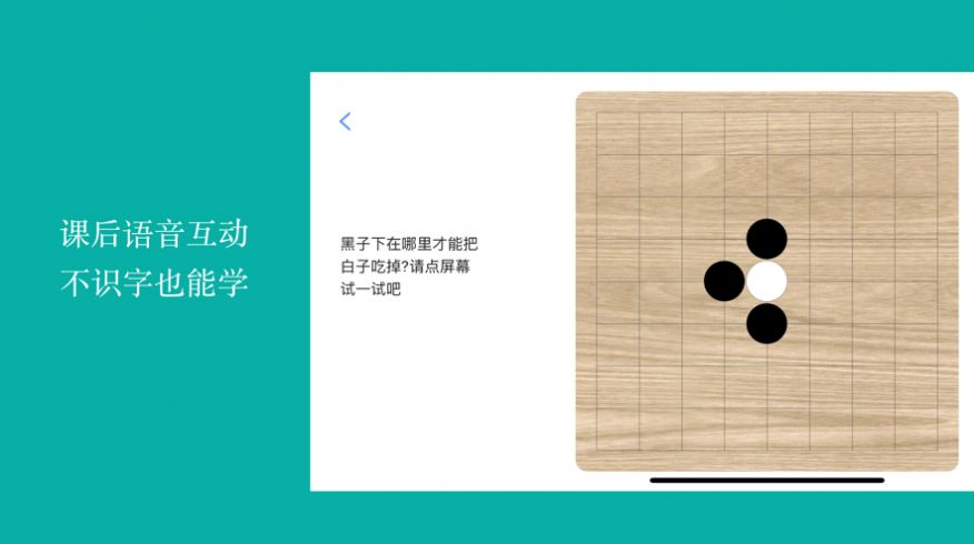 围棋启蒙学习app手机版下载 1.0图1