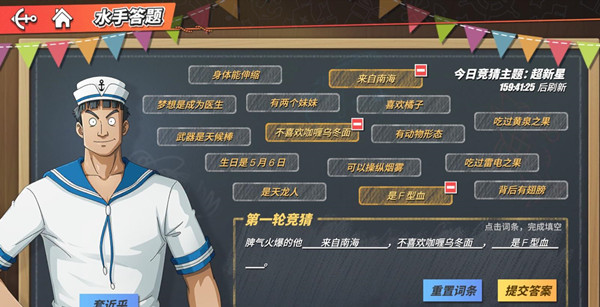 航海王热血航线脾气火爆的他答案是什么?脾气火爆的他水手答题答案解析