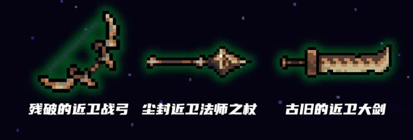 元气骑士古代武器残页怎么获得?近卫系列武器锻造方法