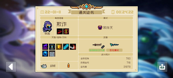 元气骑士苍龙魔杖好用吗?苍龙魔杖属性效果说明