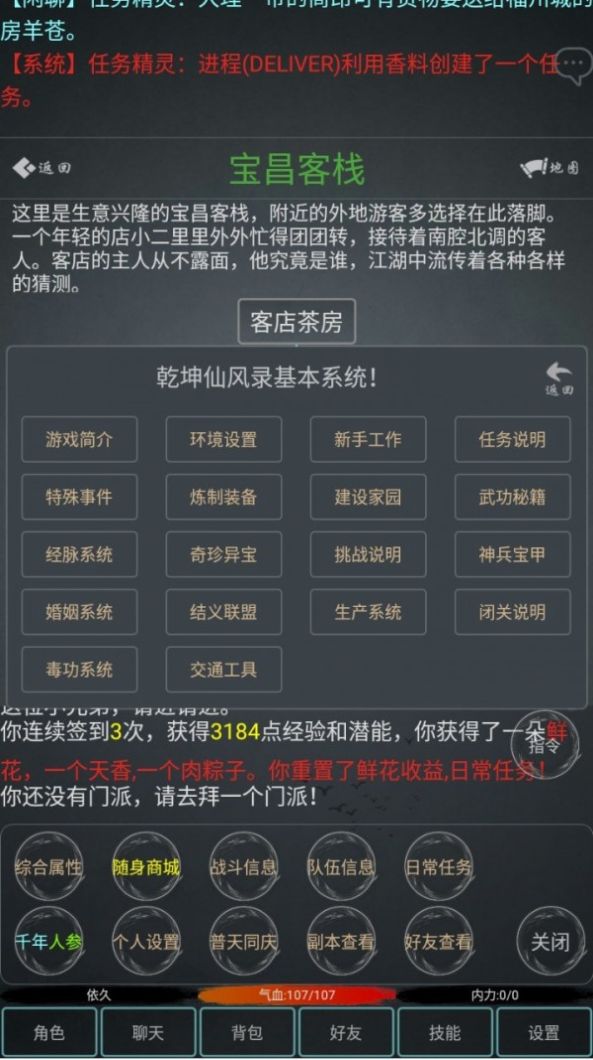 江湖游记mud游戏攻略最新版 v1.0图1