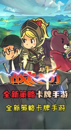 战火之初游戏下载2022最新版图片1