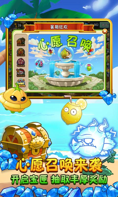 植物大战僵尸2突击竹兵最新夏日版本 v2.8.9图1