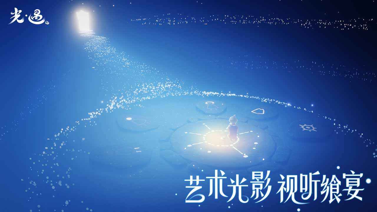 光遇空巢全物品解锁版2022联机 v0.9.4图1