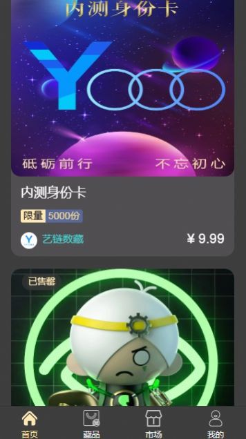 艺链数藏平台app官方版下载 v1.0.8图1