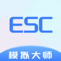Esc模拟大师社恐神器app下载 v1.0.0