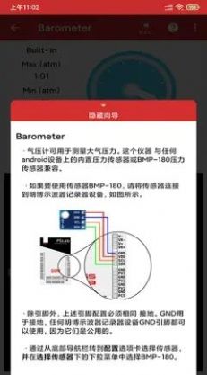 贝斯特仪器工具app官方下载图片1