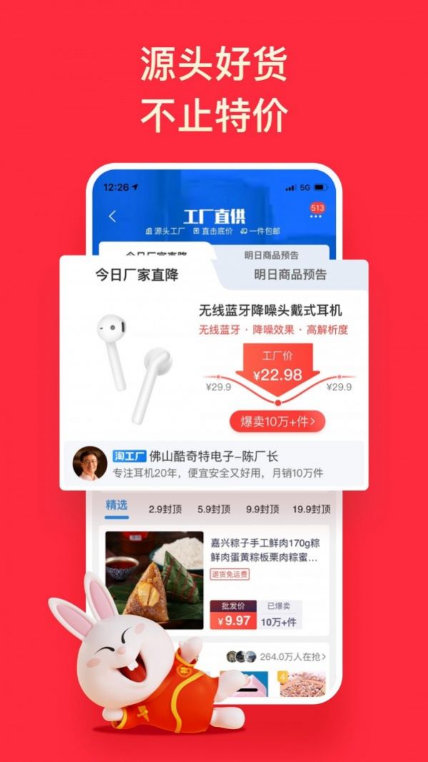 淘特app4.0版本最新下载 v5.8.0图1