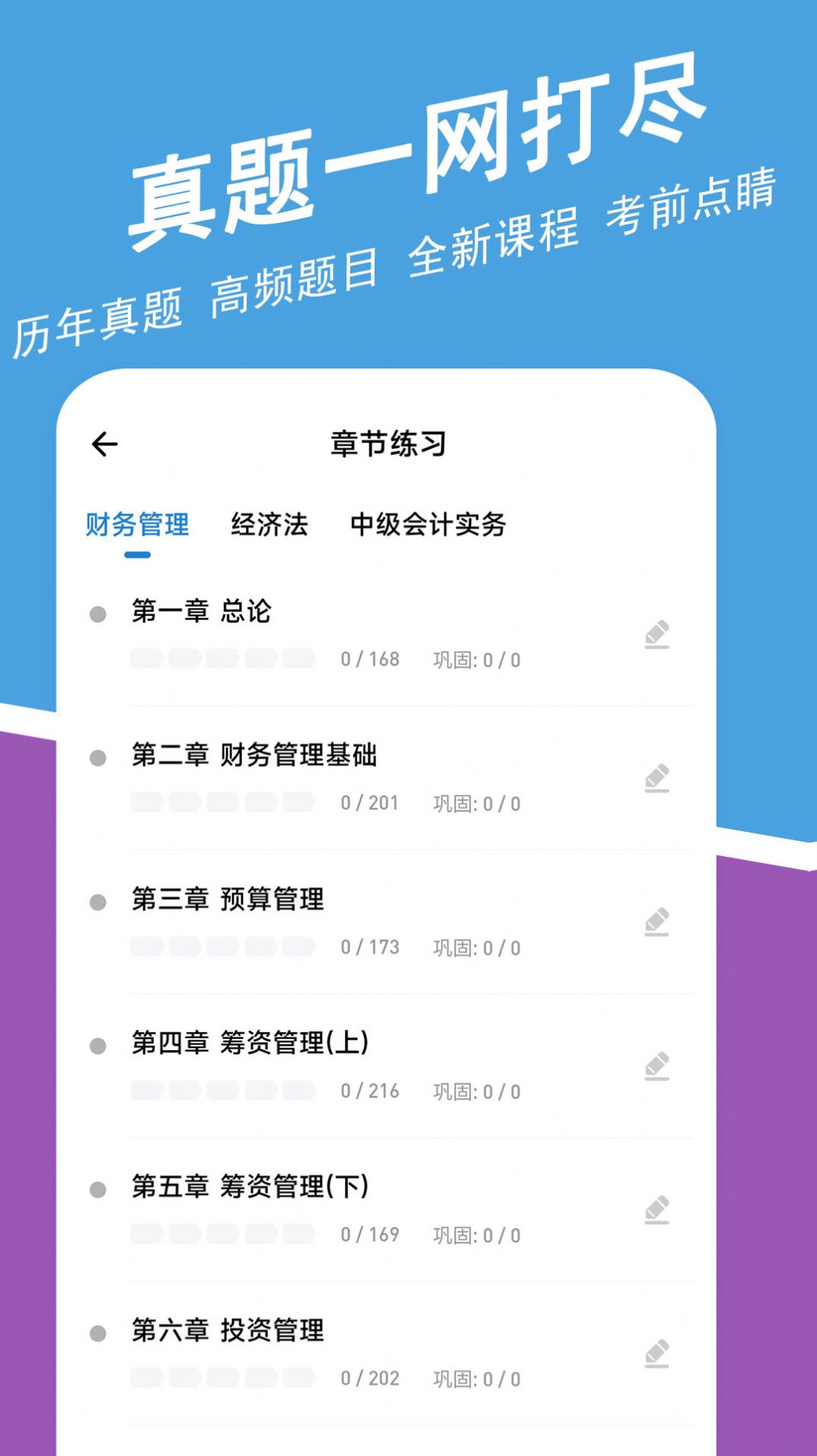 中级会计师练题狗app手机版下载图片1