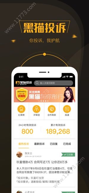 黑猫集体投诉客户端软件官方 v2.7.4图1