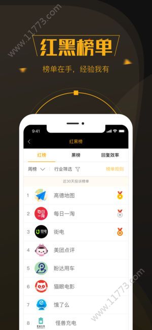 黑猫集体投诉客户端软件官方图片1